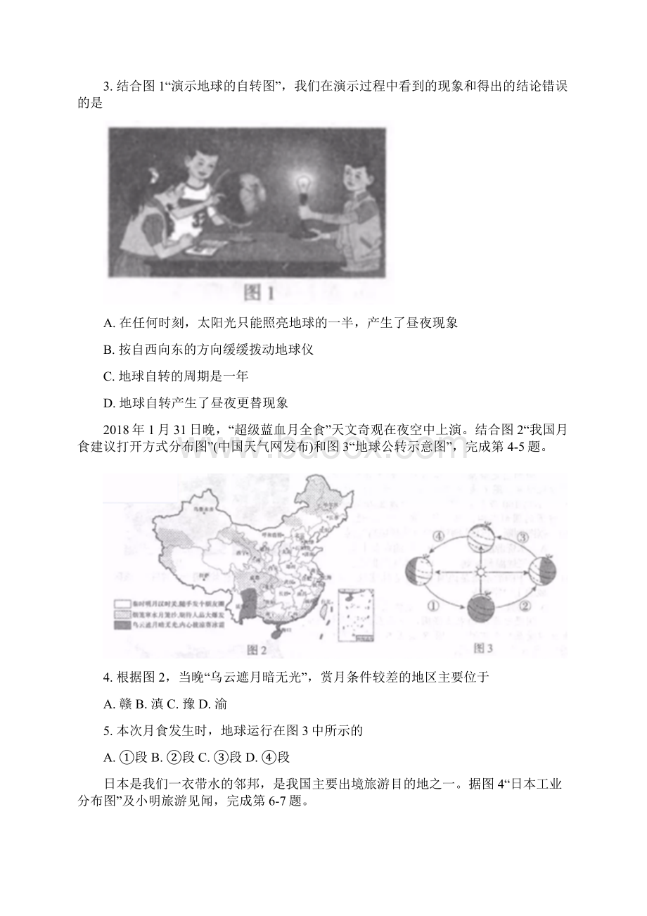 山东省临沂市中考地理试题附答案.docx_第2页