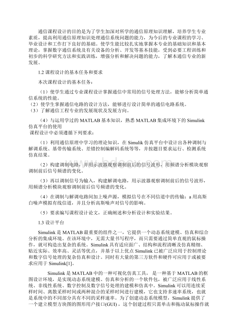 2FSK调制与非相干解调系统仿真资料000001.docx_第3页