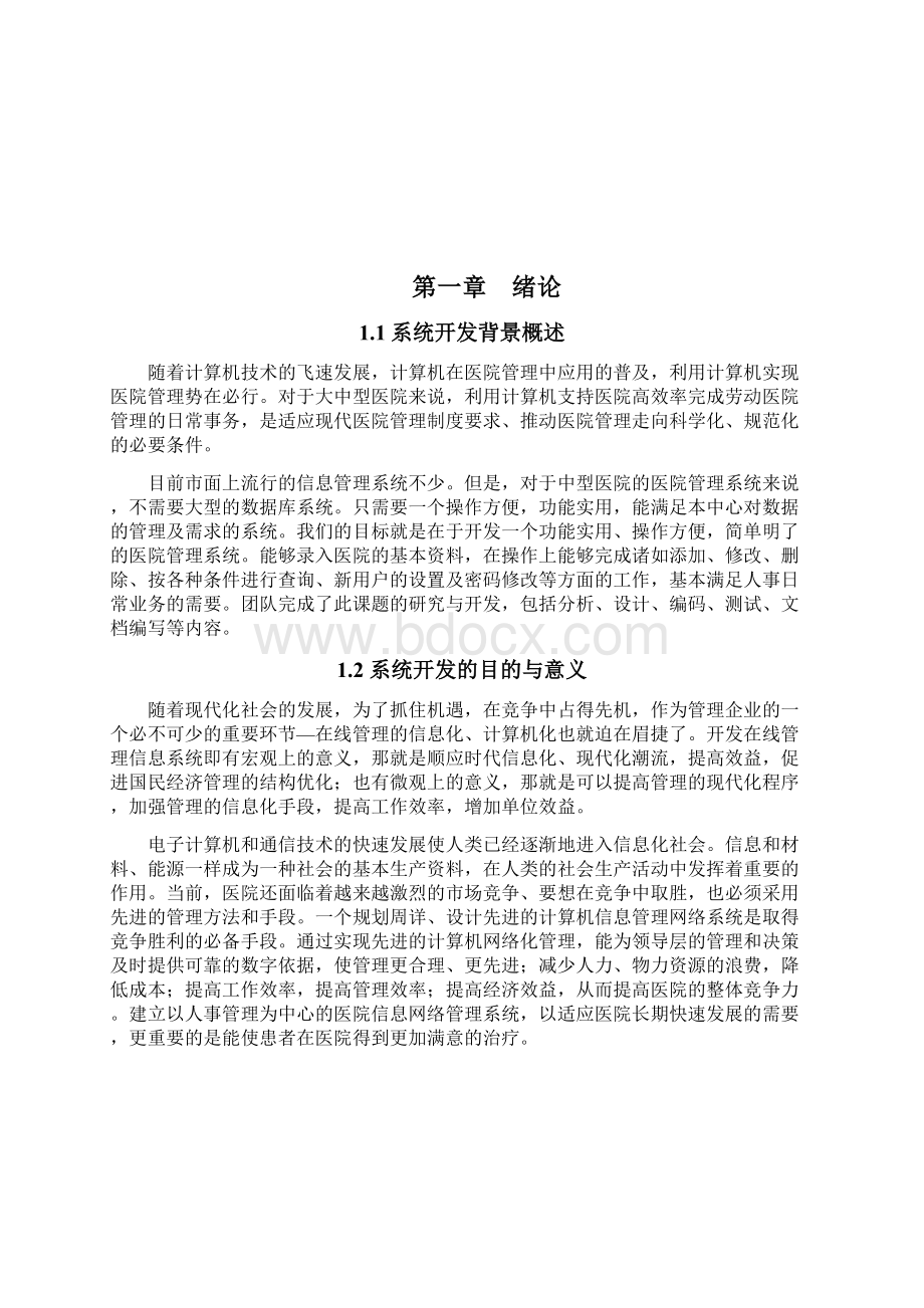 医院管理系统sql数据库Word文件下载.docx_第3页