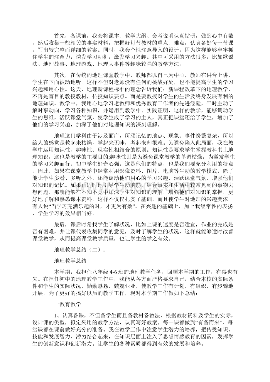 总结范文地理教学总结精选8篇.docx_第2页