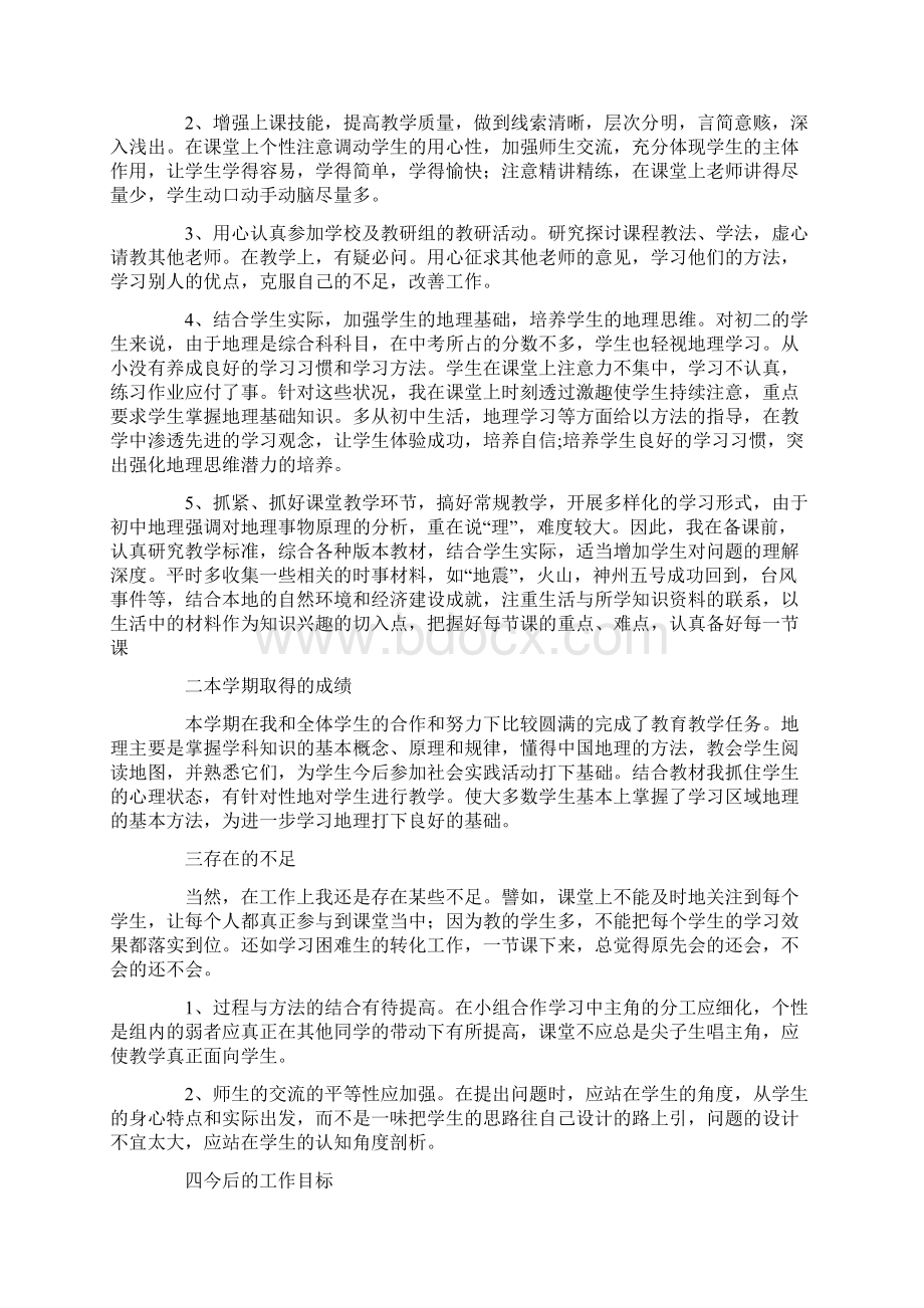 总结范文地理教学总结精选8篇.docx_第3页