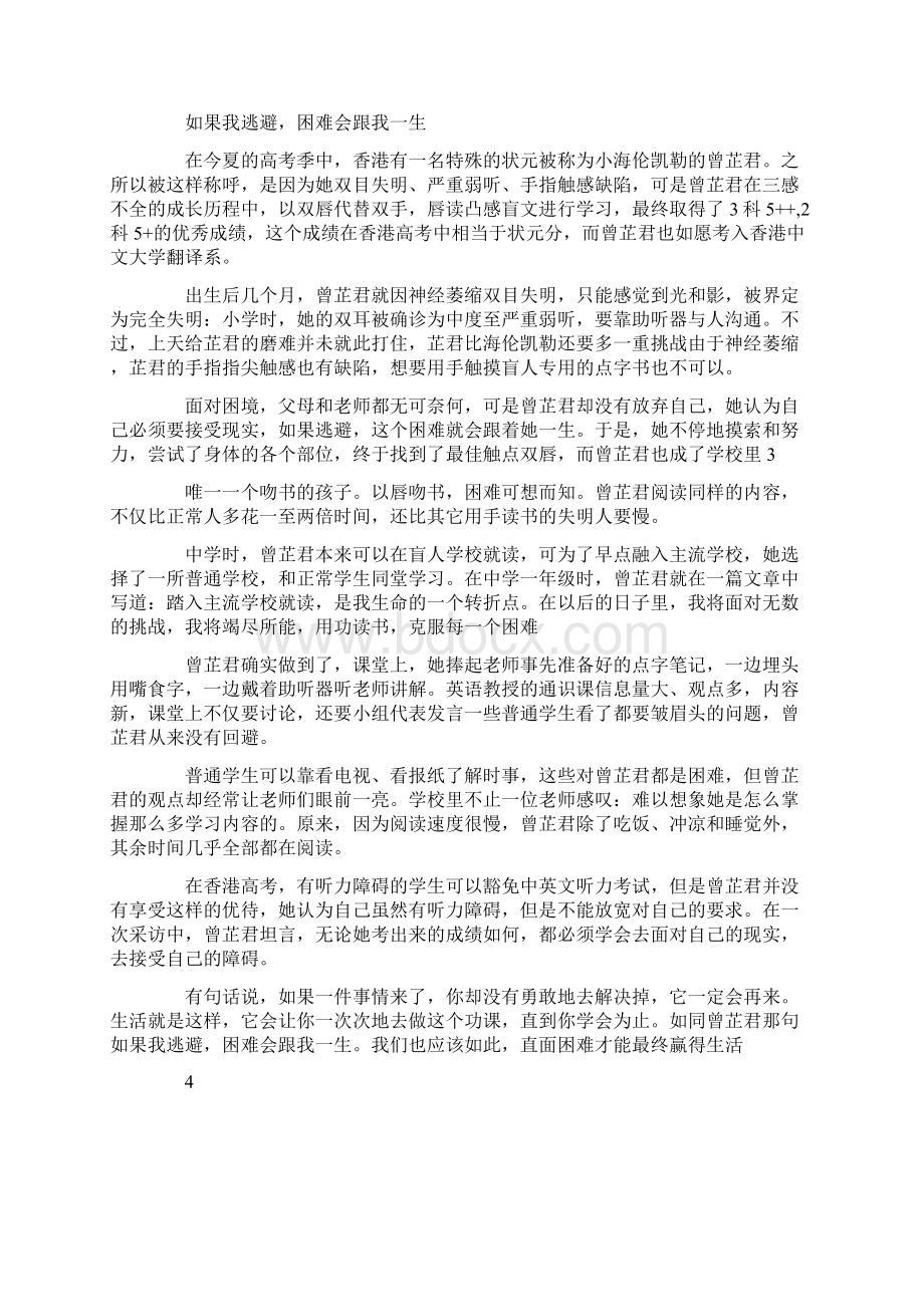 高三我不相信传说高考励志说说.docx_第3页