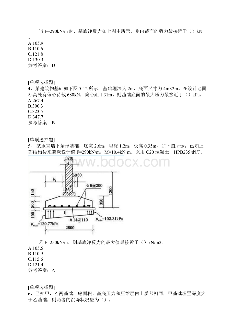 二级结构工程师真题精选.docx_第2页