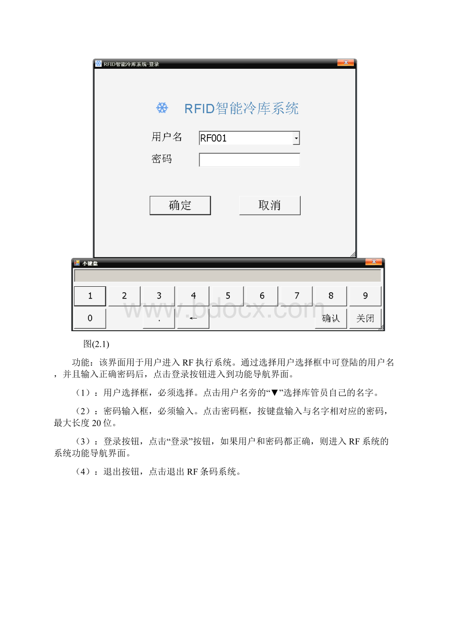 RFID车载终端系统操作说明书Word格式.docx_第3页