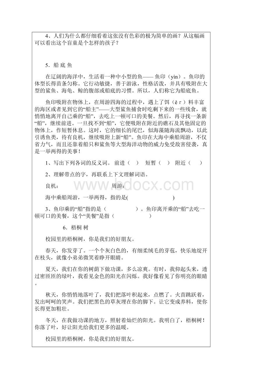 三年级语文下册阅读练习题及答案.docx_第3页