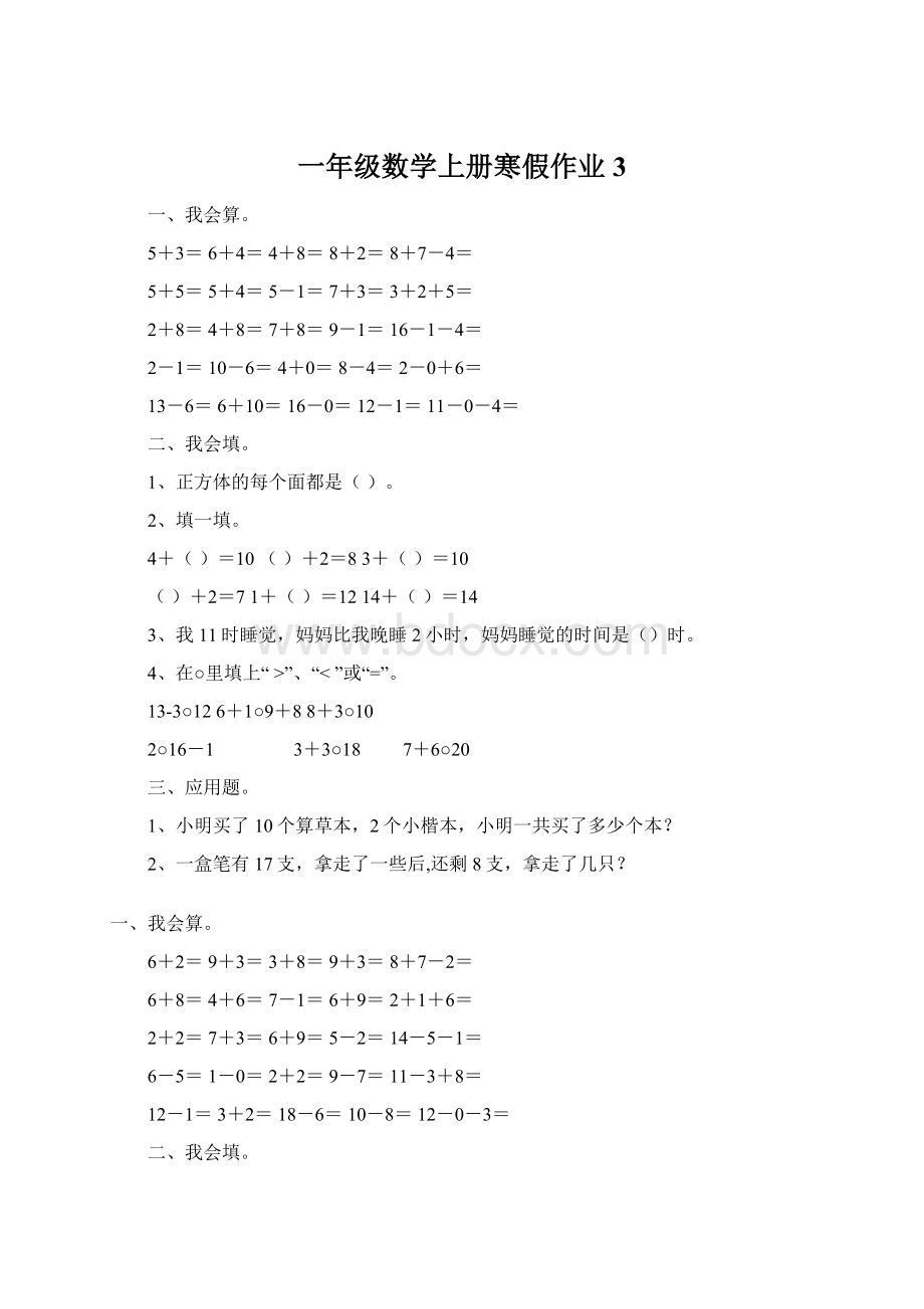 一年级数学上册寒假作业3Word格式文档下载.docx_第1页