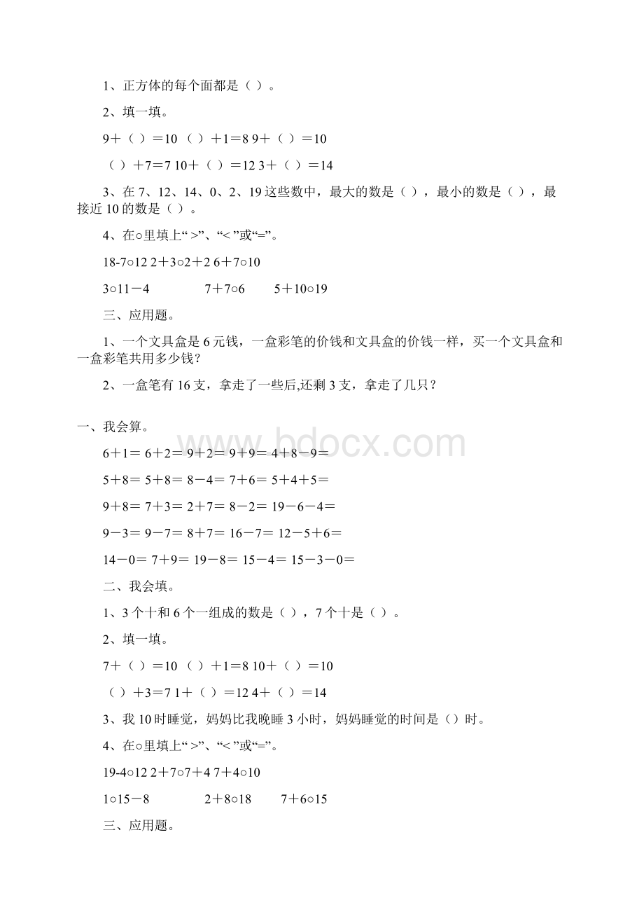 一年级数学上册寒假作业3Word格式文档下载.docx_第2页