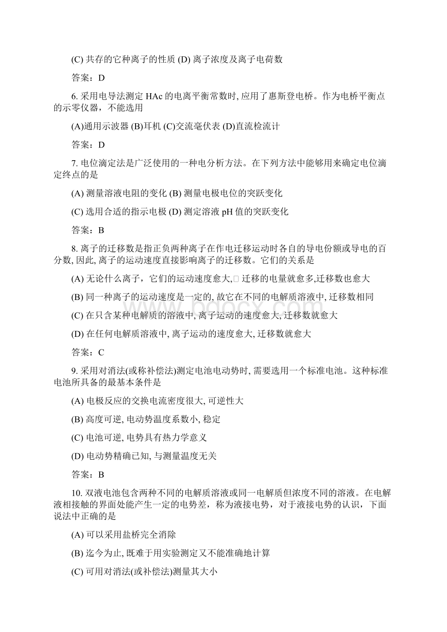 物理化学习题集123分解.docx_第2页