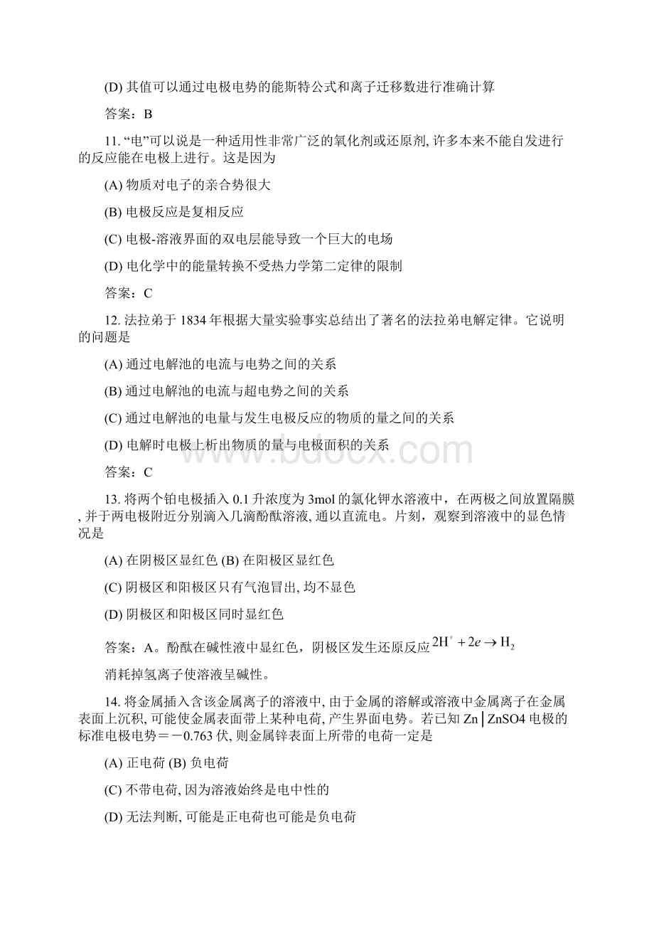 物理化学习题集123分解.docx_第3页