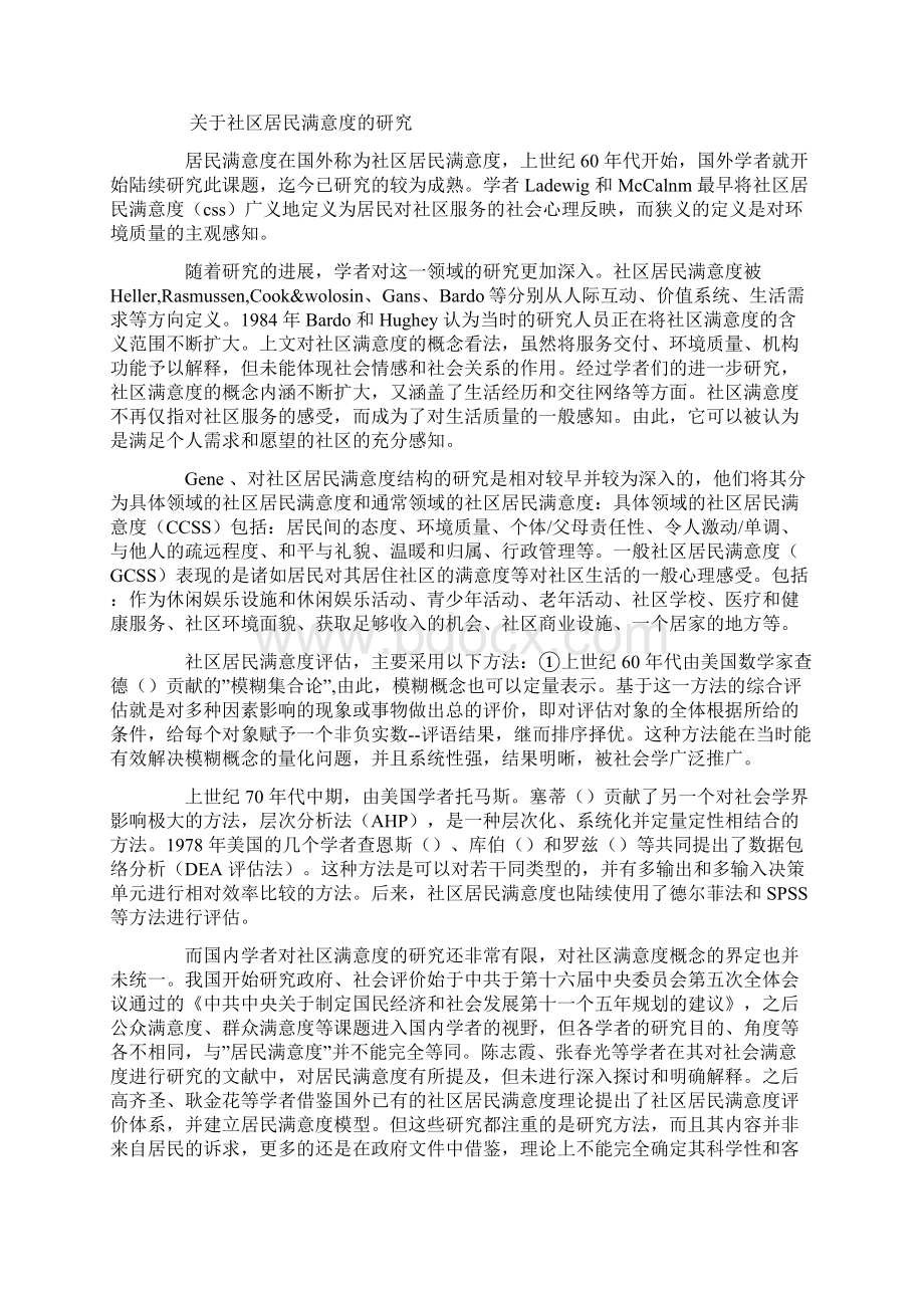 关于满意度的研究与文献述评.docx_第2页