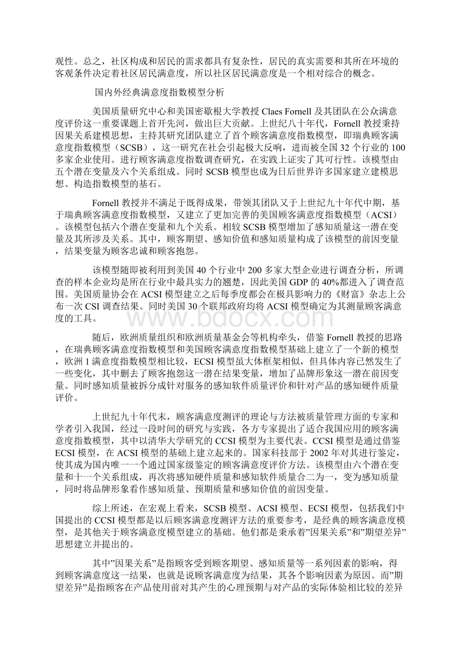 关于满意度的研究与文献述评.docx_第3页