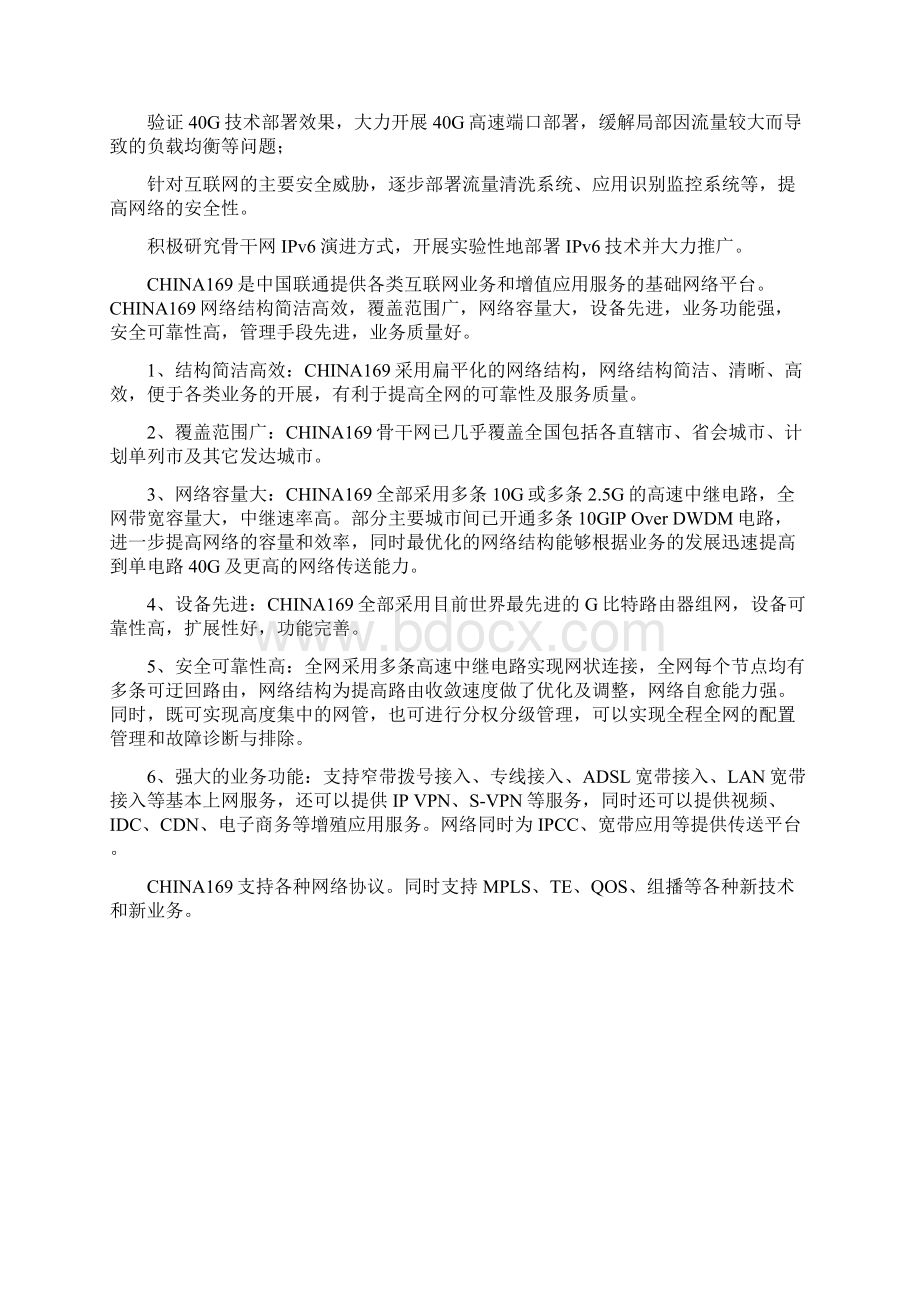 上海联通互联网宽带接入DIA产品手册.docx_第2页