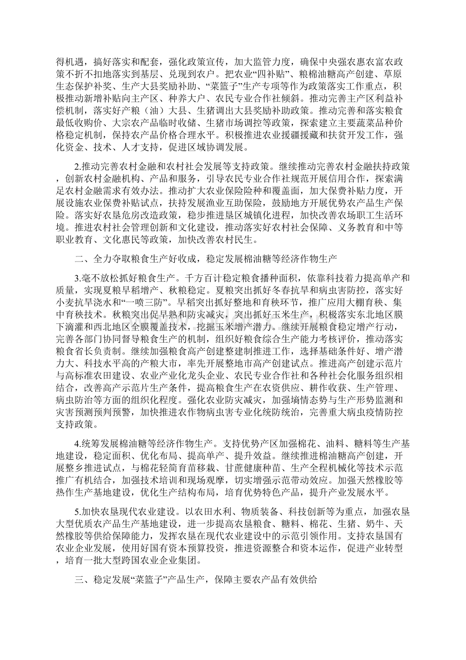 农业部关于做好农业农村经济工作的意见Word下载.docx_第2页