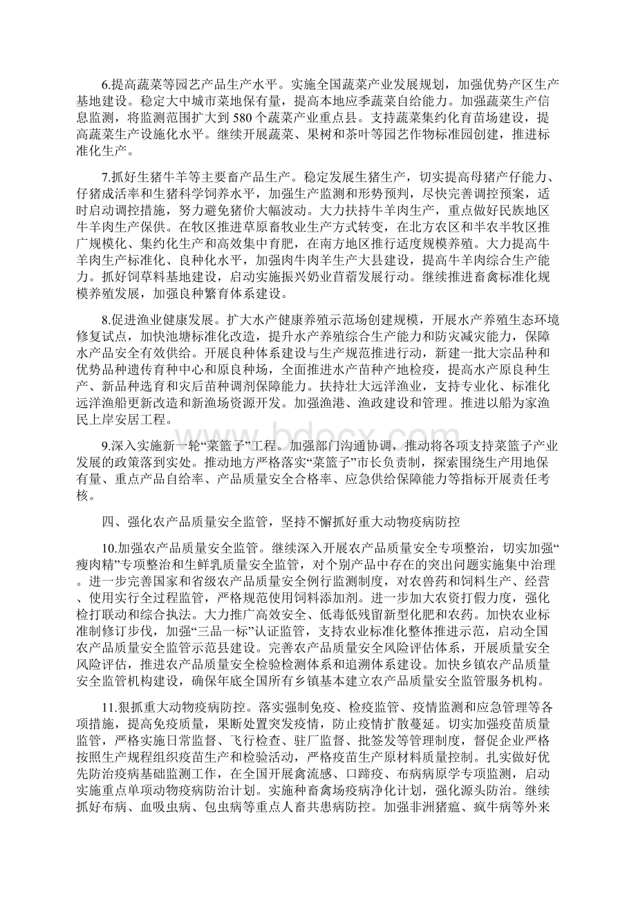 农业部关于做好农业农村经济工作的意见Word下载.docx_第3页