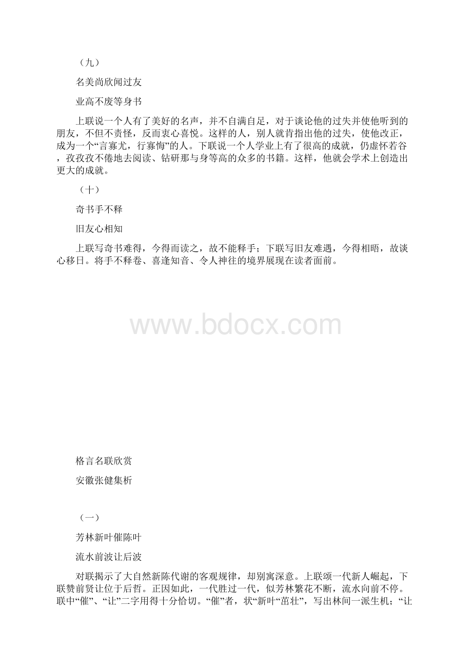 书斋名联欣赏课件资料.docx_第3页