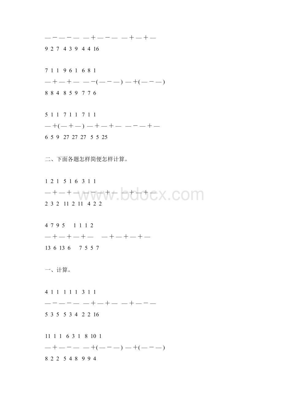 五年级数学下册分数加减混合运算练习题82.docx_第2页