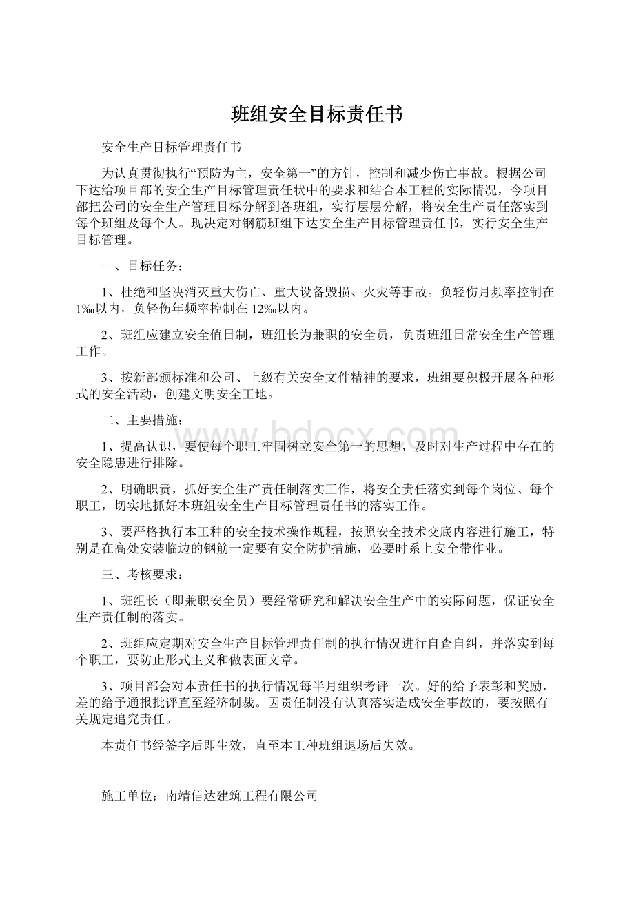 班组安全目标责任书Word文档格式.docx