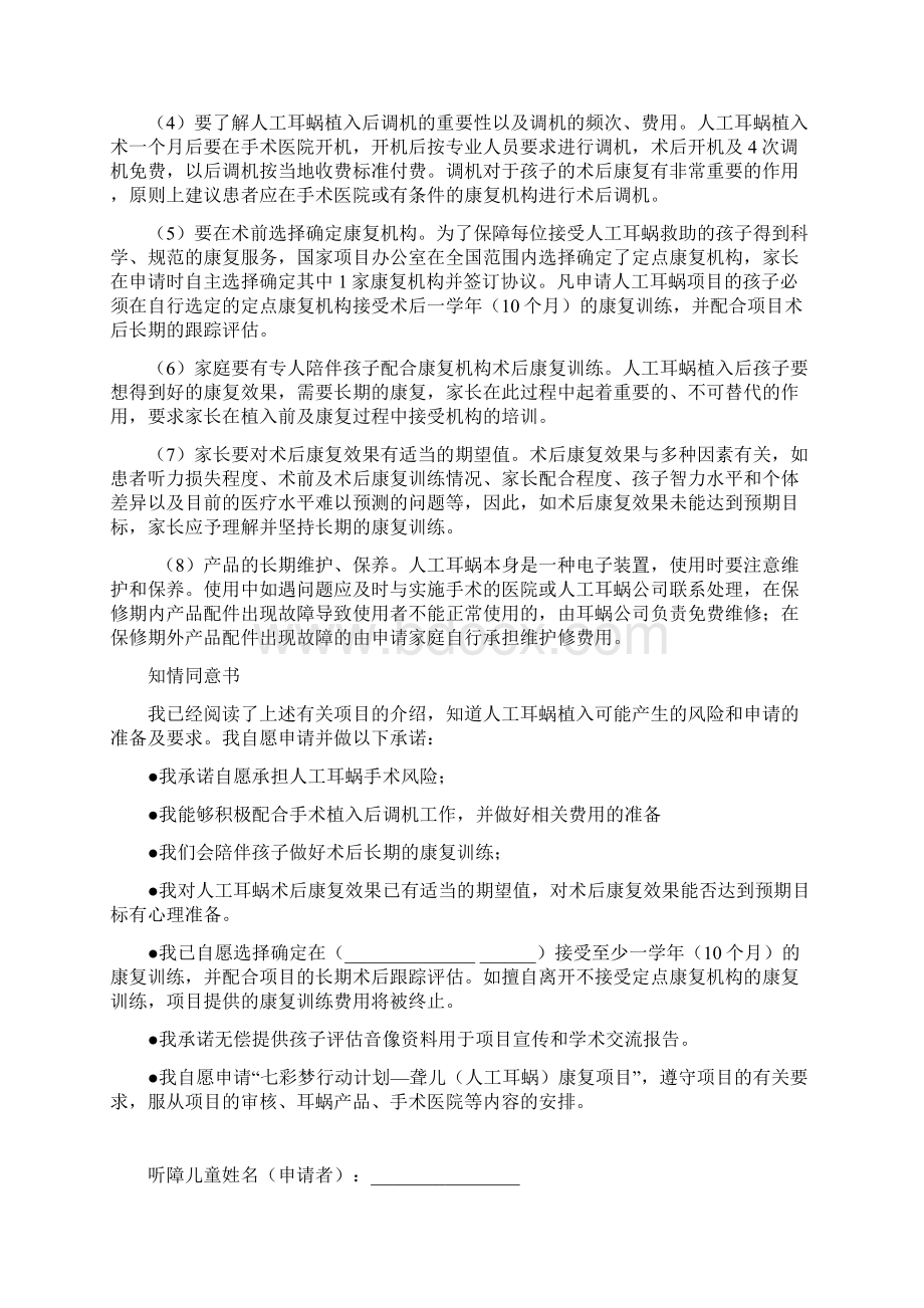 人工耳蜗广东省残疾人康复中心.docx_第3页