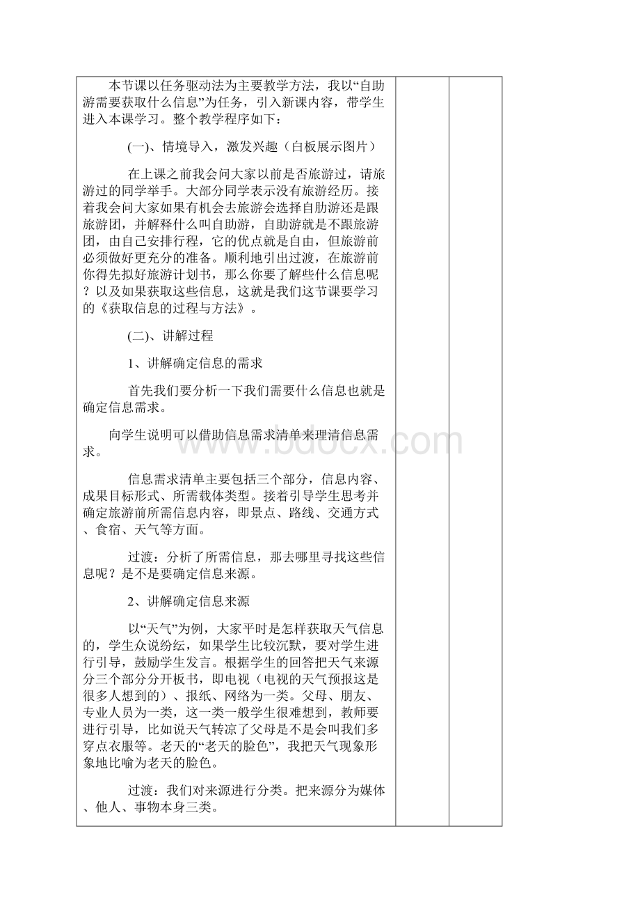 信息获取的一般过程Word文档下载推荐.docx_第2页