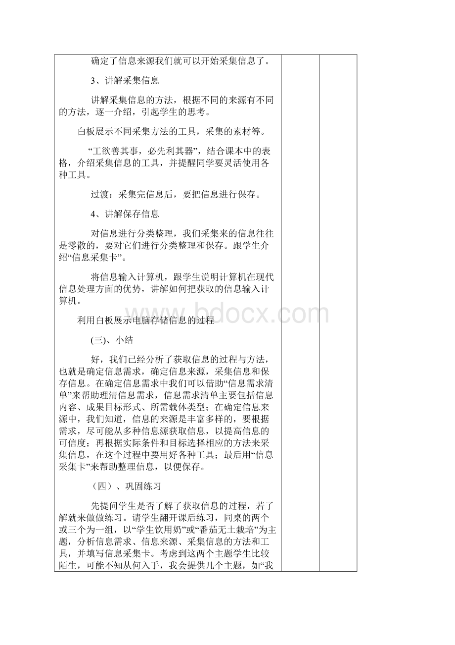 信息获取的一般过程Word文档下载推荐.docx_第3页