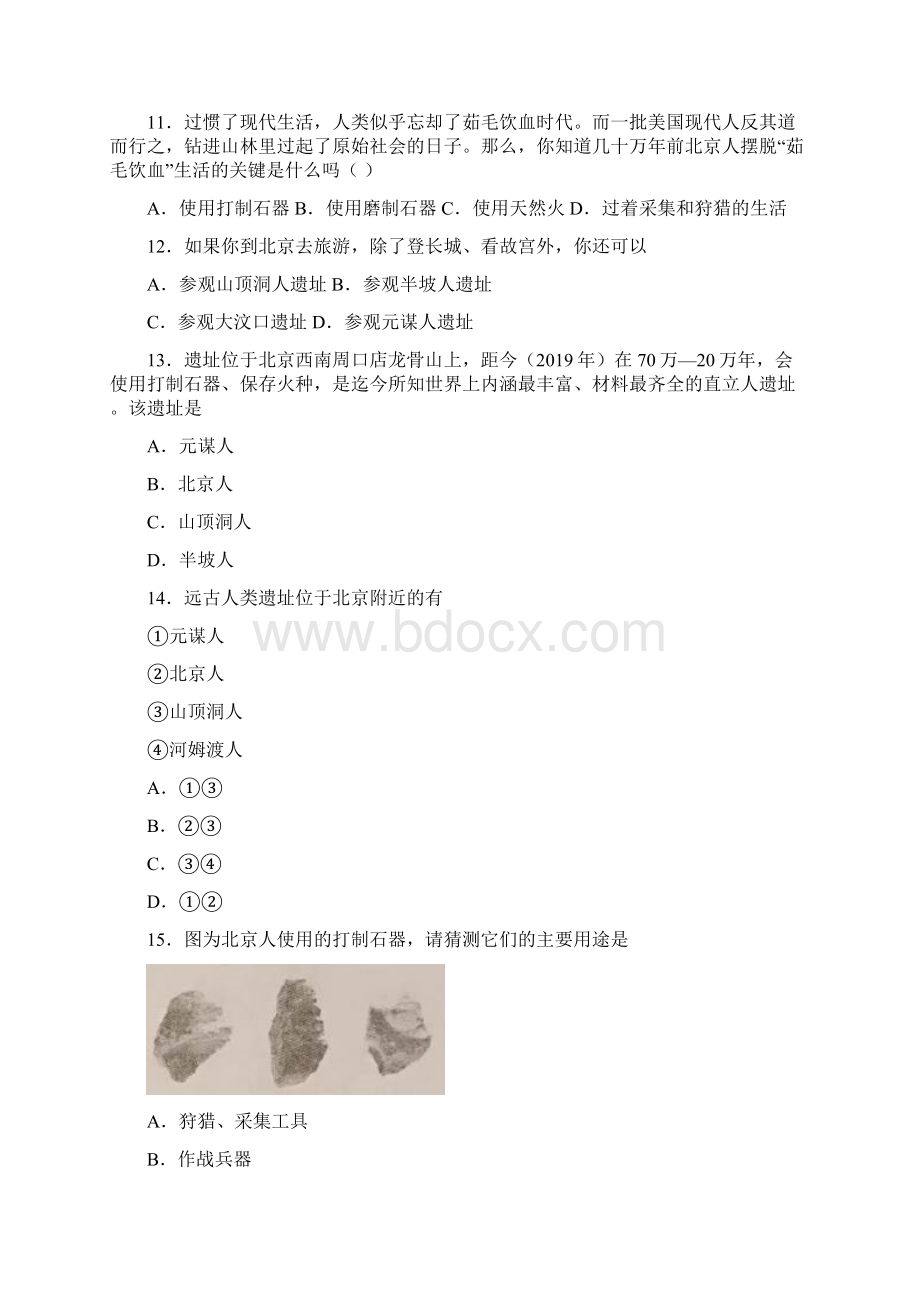 学年统编版初一历史上册同步练习中国早期人类的代表 云南省.docx_第3页