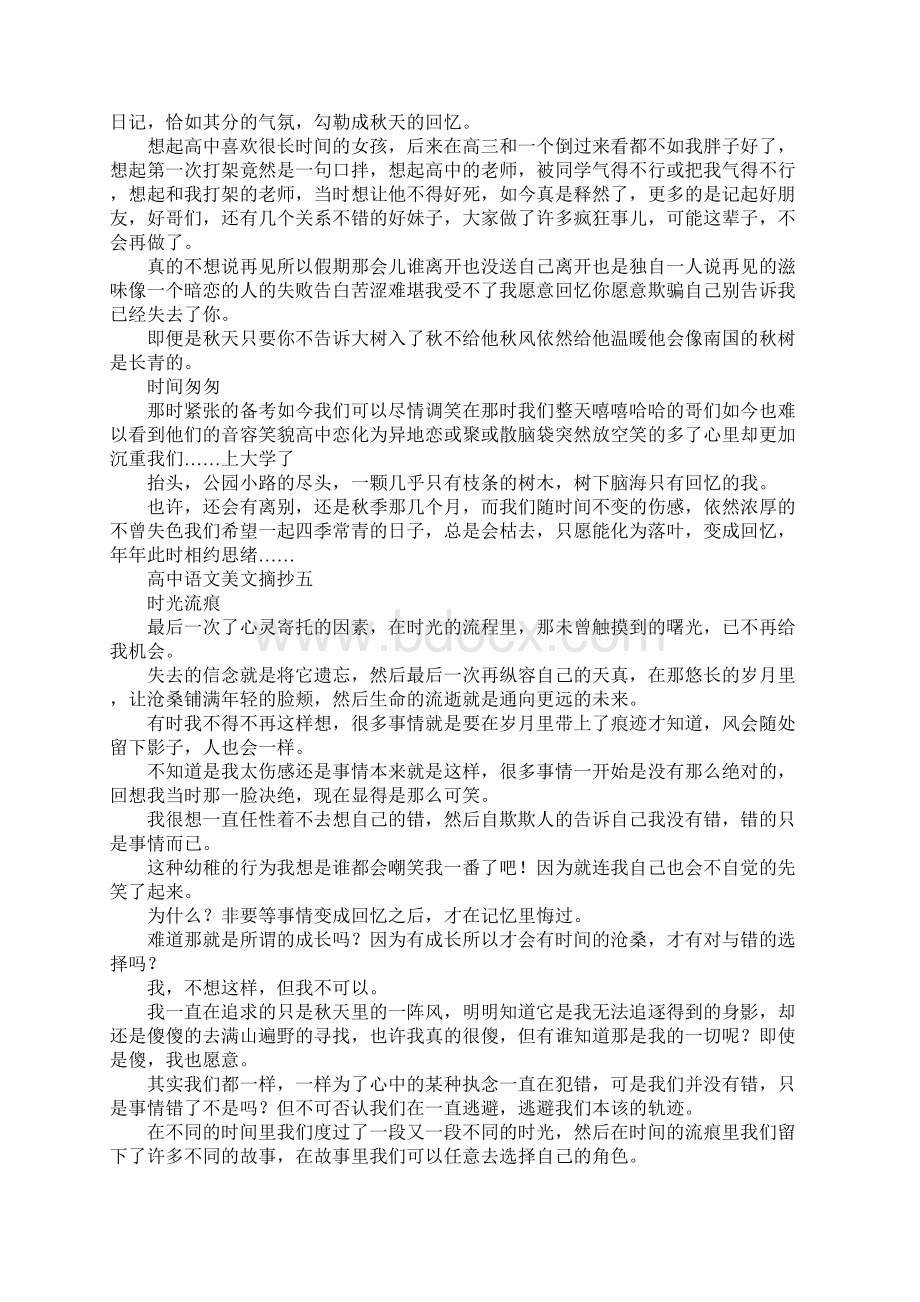 最新高中语文美文摘抄 精品Word格式文档下载.docx_第3页