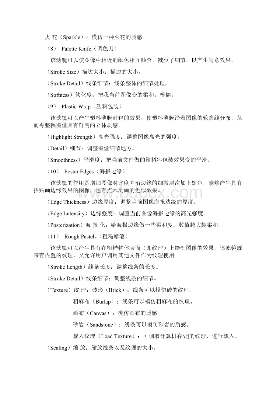 为了丰富照片的图像效果资料.docx_第3页