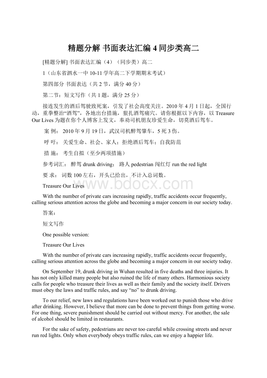 精题分解 书面表达汇编4同步类高二Word格式.docx