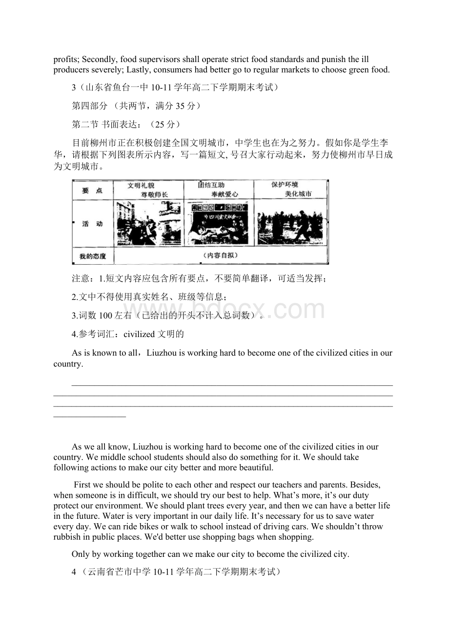 精题分解 书面表达汇编4同步类高二Word格式.docx_第3页