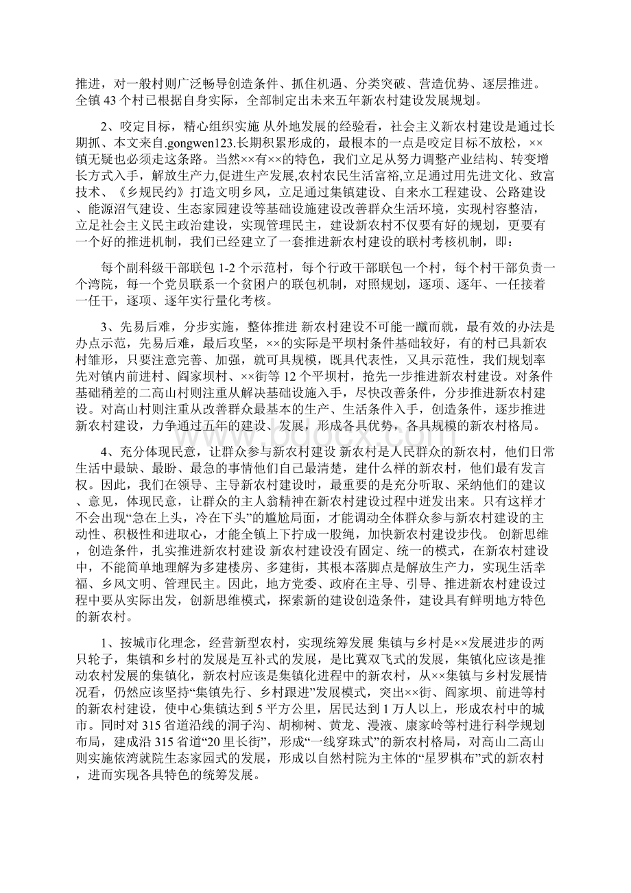 乡镇新农村建设调研报告.docx_第2页