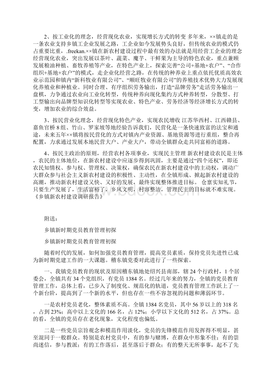 乡镇新农村建设调研报告.docx_第3页