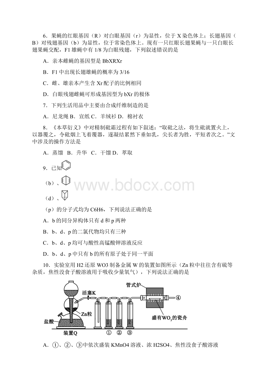 普通高等学校招生全国统一考试理综习题全国卷1含解答.docx_第3页