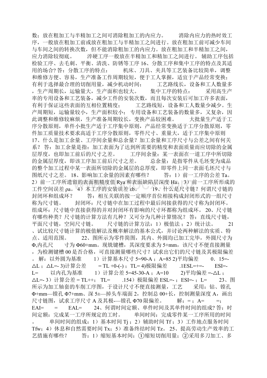 机械制造技术基础贾振元第3章 课后答案Word格式文档下载.docx_第3页