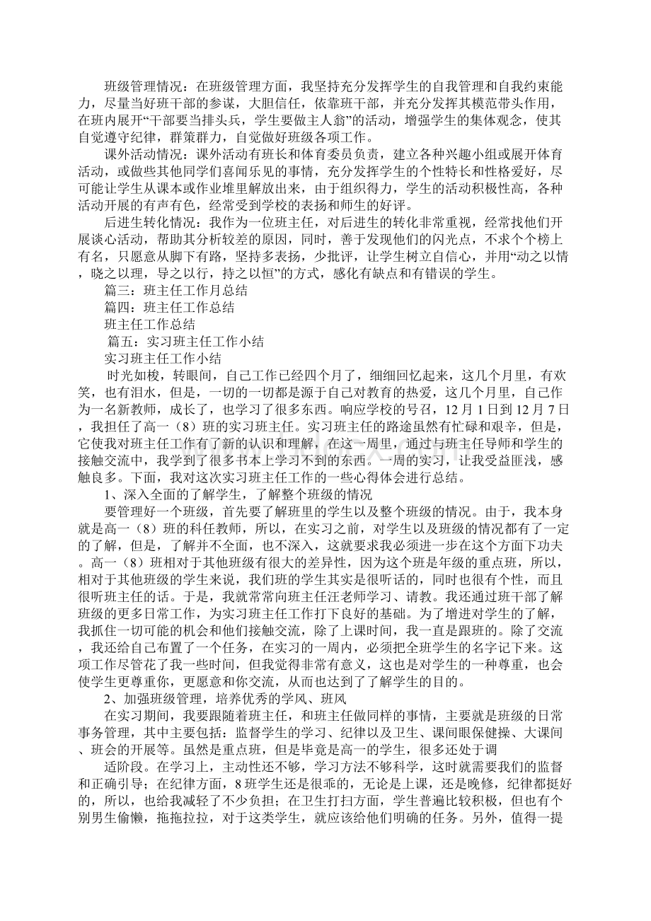 班主任工作情况总结.docx_第3页