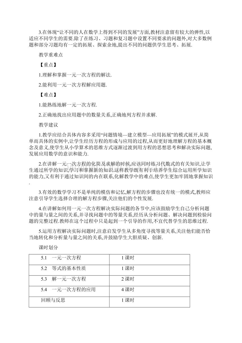 冀教版 初一数学七年级上册第5章《一元一次方程》教学案设计文档格式.docx_第2页