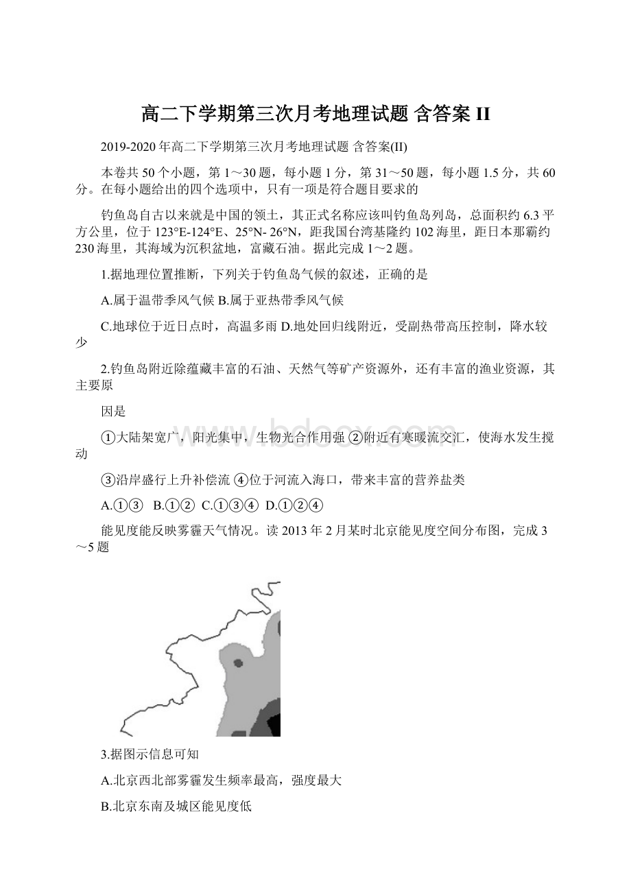 高二下学期第三次月考地理试题 含答案IIWord文档下载推荐.docx