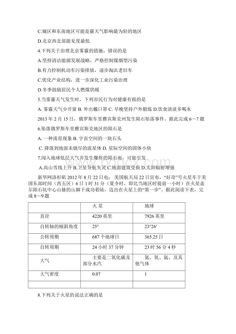 高二下学期第三次月考地理试题 含答案II.docx_第2页