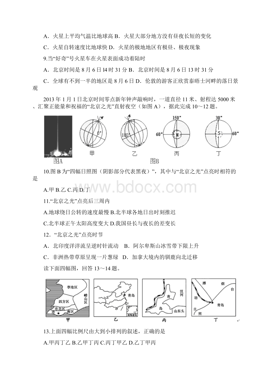 高二下学期第三次月考地理试题 含答案II.docx_第3页