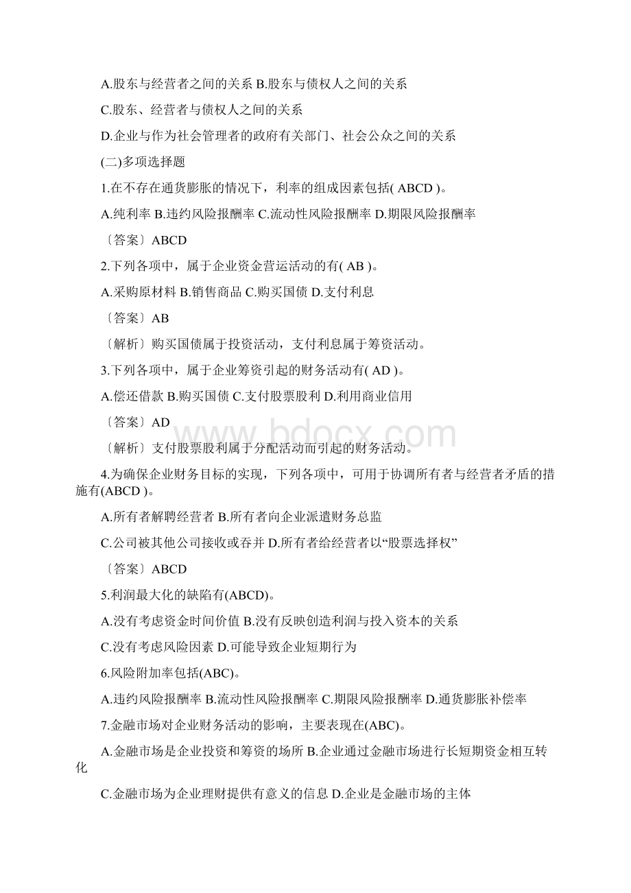 《财务管理实务》章节练习含答案1Word文件下载.docx_第3页