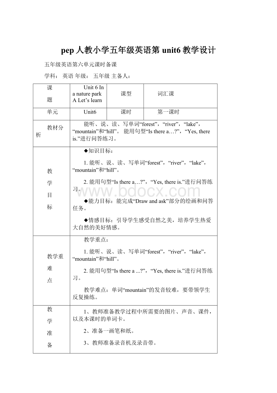 pep人教小学五年级英语第unit6教学设计.docx