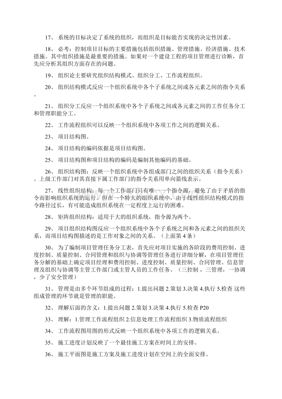 最新二级建造师考试建设工程施工管理重点.docx_第2页