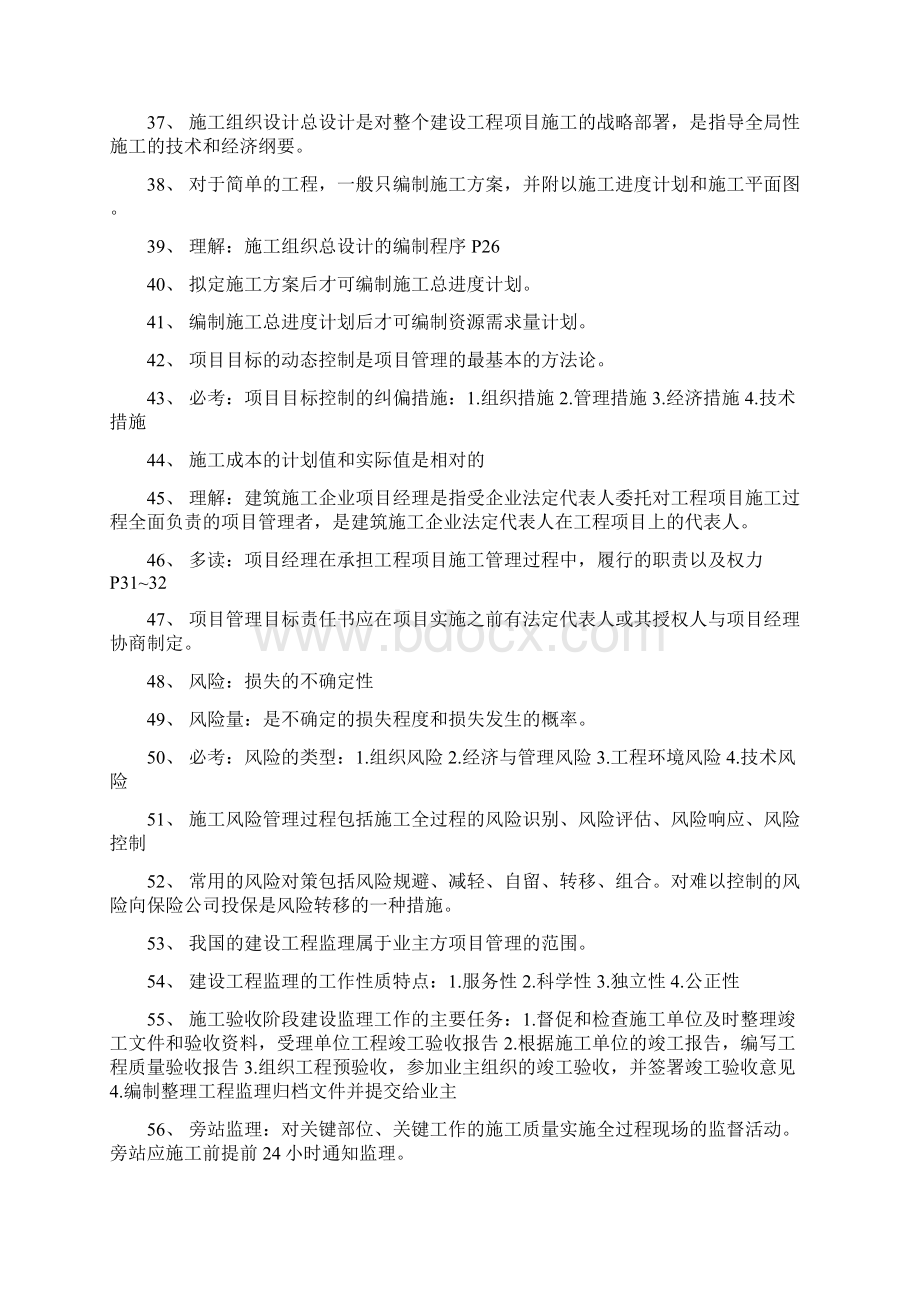 最新二级建造师考试建设工程施工管理重点.docx_第3页