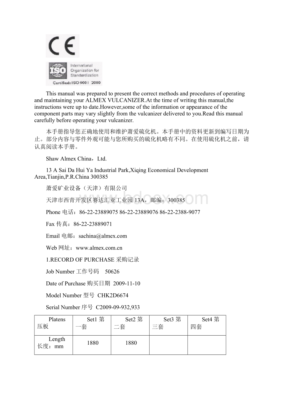 CHK2D6674分段式硫化机Word文档格式.docx_第2页