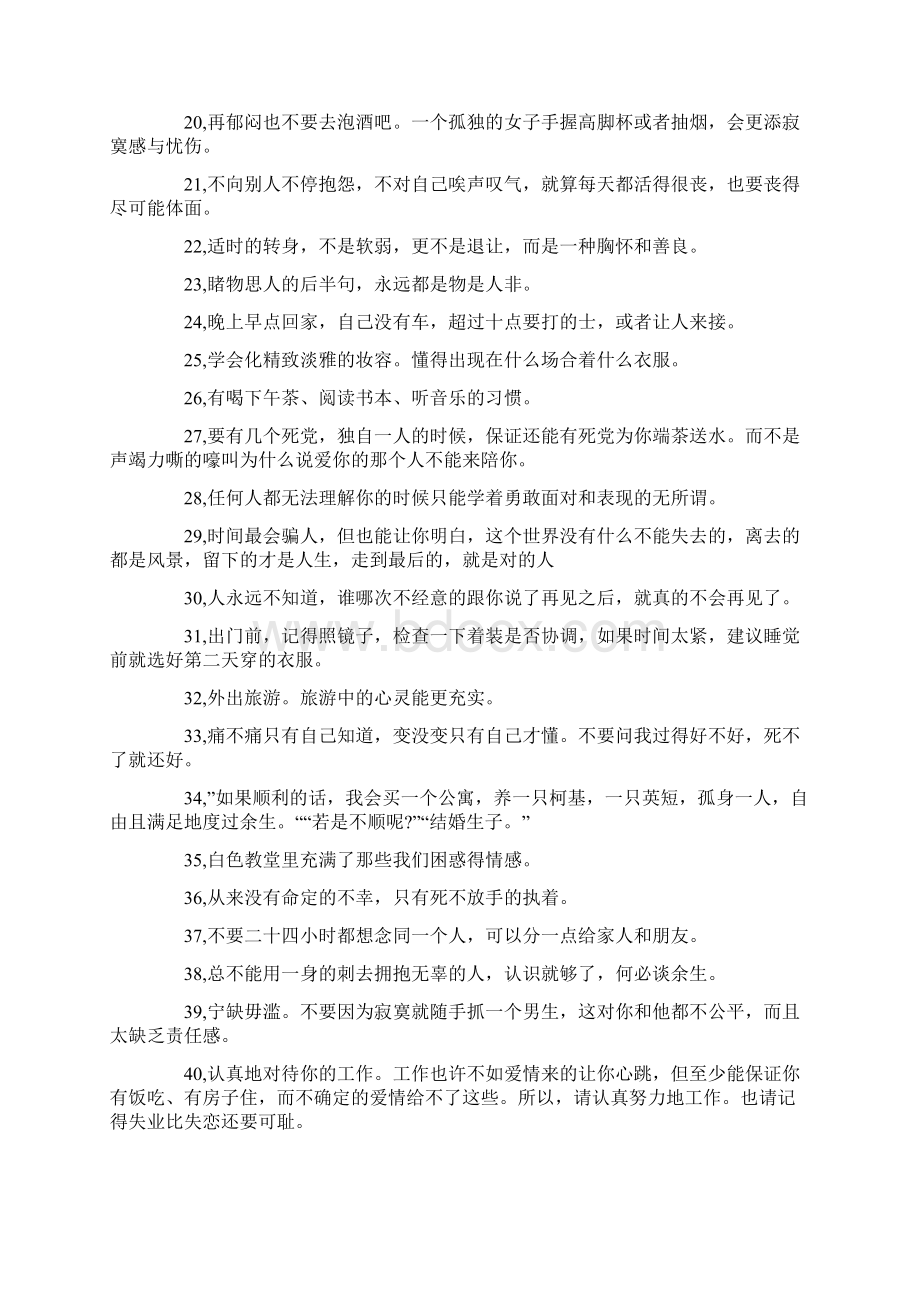 一句可以安慰别人或者自己感情不顺的话Word文件下载.docx_第2页