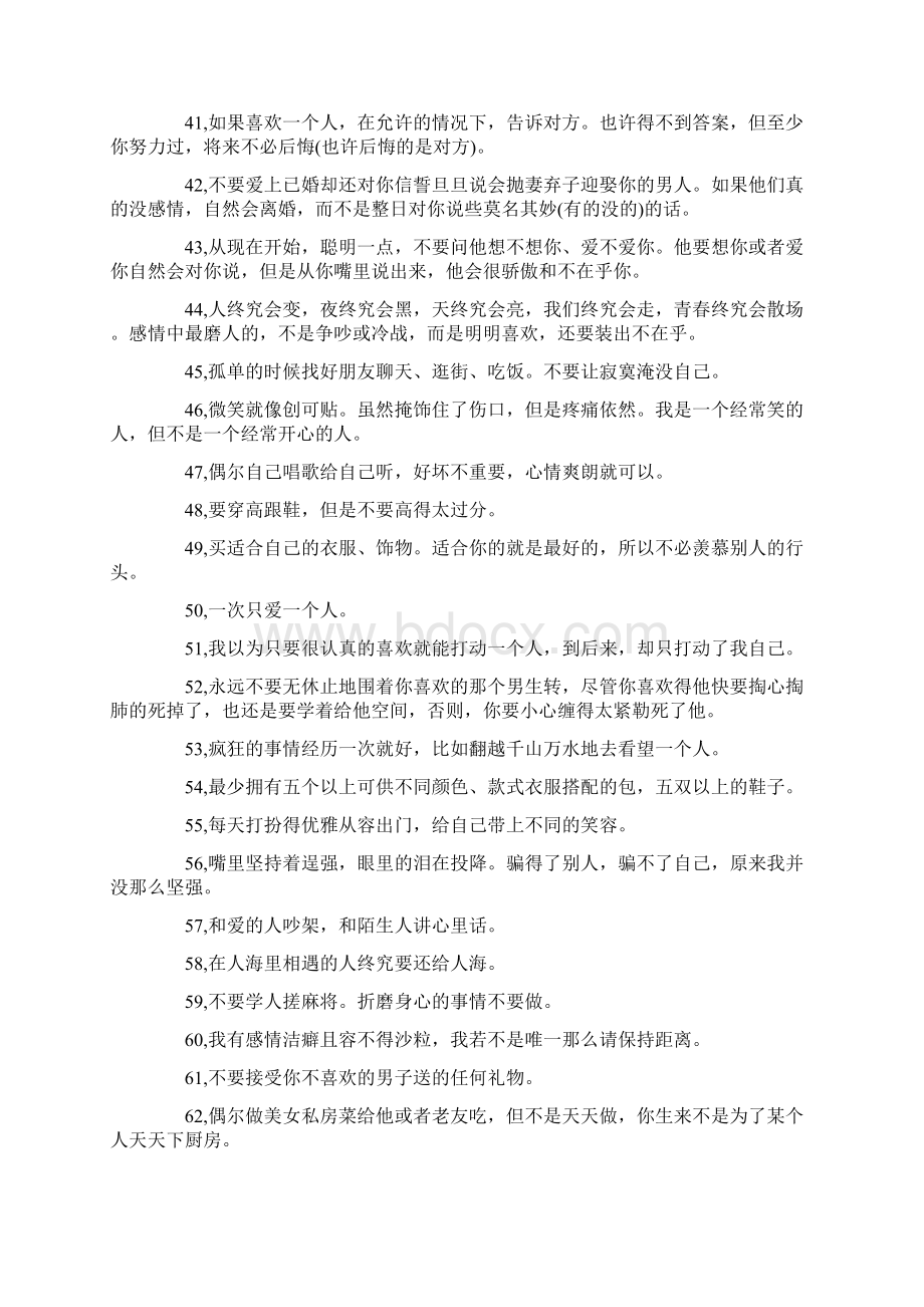 一句可以安慰别人或者自己感情不顺的话Word文件下载.docx_第3页