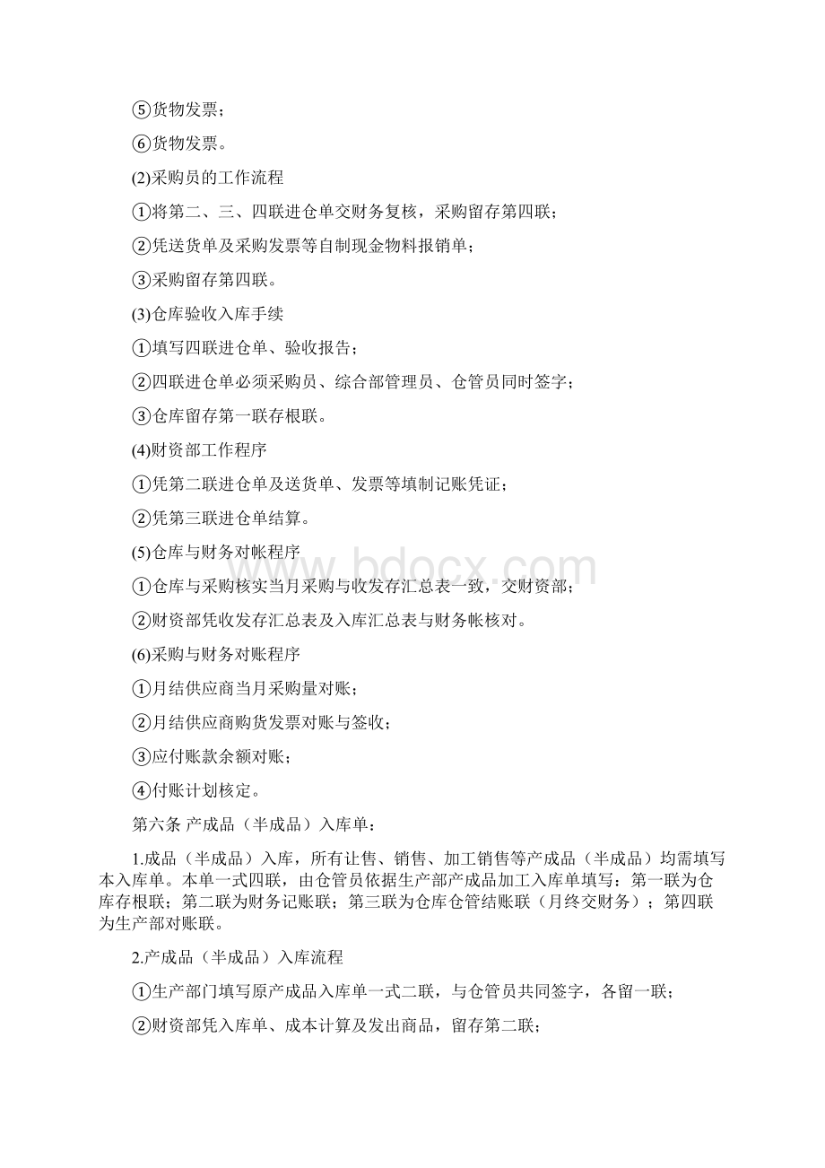 单据报销管理办法.docx_第2页