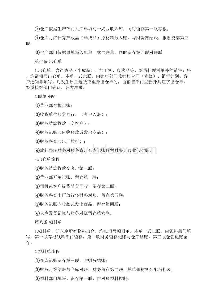 单据报销管理办法.docx_第3页