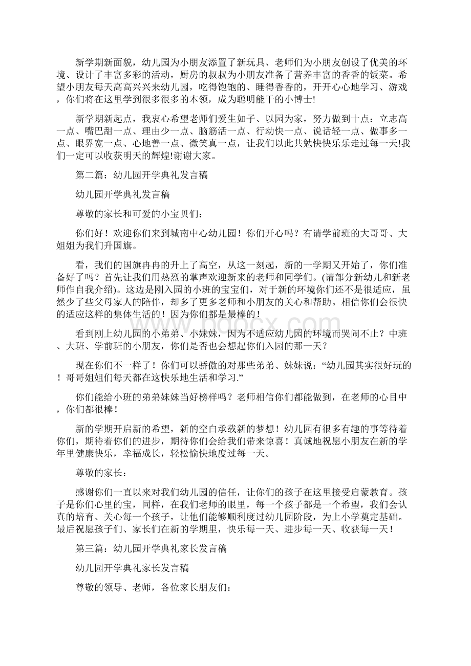 幼儿园开学典礼发言稿精选多篇与幼儿园开学典礼发言稿合集Word文档格式.docx_第2页