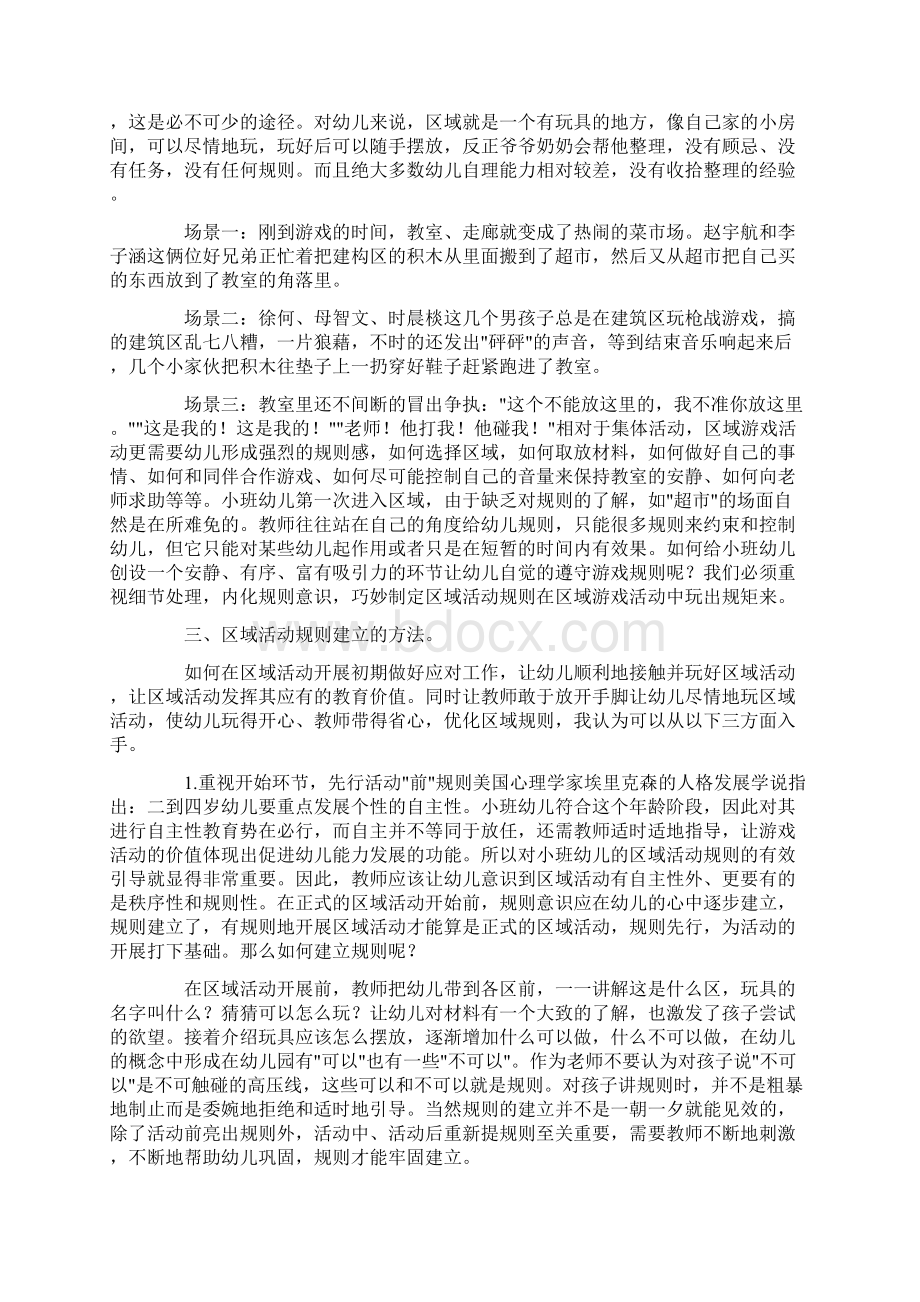 幼儿园小班区域活动计划Word格式文档下载.docx_第3页