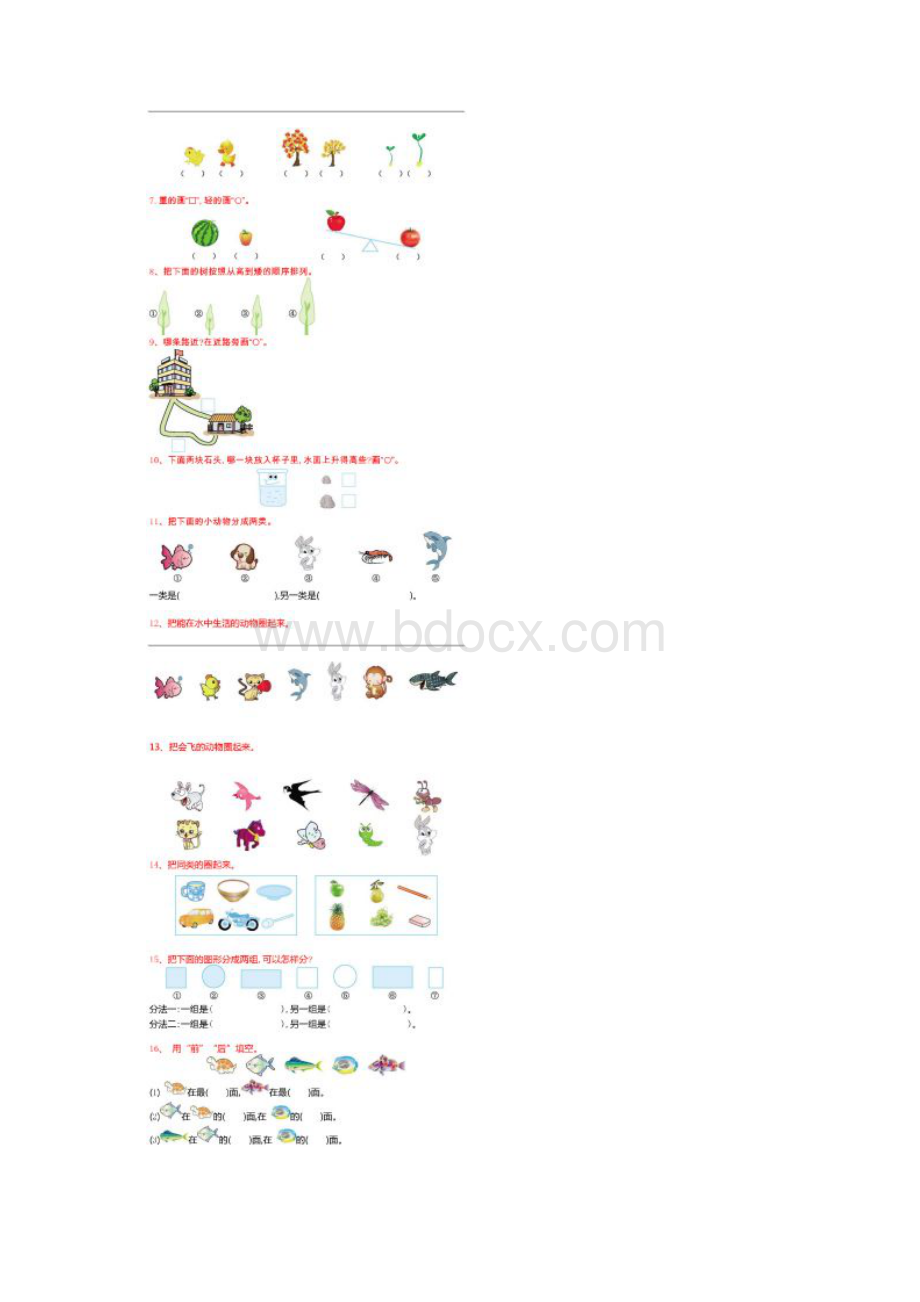 人教版小学数学一年级上册必练100题附答案.docx_第2页